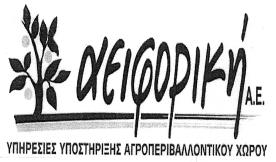1194 ΤΕΥΧΟΣ ΕΜΠΟΡΙΚΗΣ ΚΑΙ ΒΙΟΜΗΧΑΝΙΚΗΣ ΙΔΙΟΚΤΗΣΙΑΣ ΣΙΟΣ ΔΙΚΗΓΟΡΟΣ & ΑΝΤΙΚΛΗΤΟΣ: Εμμανουήλ Μανωλάς του Νικολάου, Ιπποκράτους 7 Αθήνα.