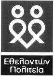 με ορισμένη έγχρωμη σύνθεση). HM/ NIA ΚΑΤΑΘΕΣΗΣ: 9.11.2006 & ΩΡΑ: 10.55. ΔΙΚΑΙΟΥΧΟΣ: «ΑΕΙΦΟΡΙΚΗ ΑΝΩΝΥΜΗ ΕΤΑΙΡΙΑ υπηρεσιών υποστήριξης αγροπεριβαλλοντικου χωρου» με δ.τ. «ΑΕΙΦΟΡΙΚΗ ΑΕ», Ερμού 8 Θεσσαλονίκη, ΤΚ 54625.
