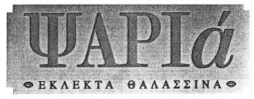 ΑΝΤΙΚΛΗΤΟΣ: Ευαγγελία Βαρελά, Ασκληπιού 37, Αθήνα. ΠΡΟΪΟΝΤΑ ΠΡΟΣ ΔΙΑΚΡΙ ΣΗ: Πρόγραμμα ηλεκτρονικού υπολογιστή για αυτόματη πλοήγηση οχημάτων.