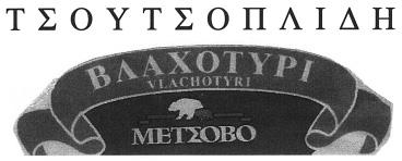 ΑΝΤΙΚΛΗΤΟΣ: Κωνσταντίνος Νεζερίτης, Σταδίου 39 Αθήνα. ΠΡΟΪΟΝΤΑ ΠΡΟΣ ΔΙΑΚΡΙΣΗ: Κρέατα, ψάρια, πουλερικά και κυνήγι. Εκχυλίσματα κρέατος.