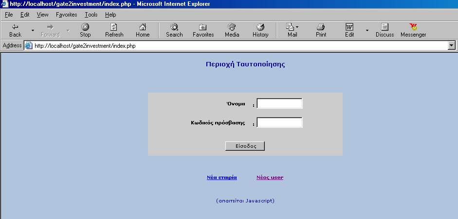 Λίστα 3. index.php Η πρώτη σελίδα του συστήματος include('config/config.php'); $dblink = mysql_connect("$db_server", "$db_uname", "$db_upass") or die("<br>η σύνδεση προς τη βάση απέτυχε.