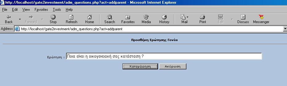 όπου και εμφανίζεται το σύνολο των καταχωρημένων