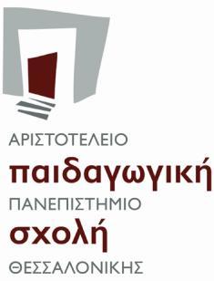 ΕΛΛΗΝΙΚΗ ΔΗΜΟΚΡΑΤΙΑ ΠΑΙΔΑΓΩΓΙΚΗ ΣΧΟΛΗ ΚΟΣΜΗΤΕΙΑ ΑΡΙΣΤΟΤΕΛΕΙΟ ΠΑΝΕΠΙΣΤΗΜΙΟ ΘΕΣΣΑΛΟΝΙΚΗΣ Πληροφορίες: Β. Αγκαθίδου Τηλ.: 2310 99 1290 Fax: 2310 99 5061 e-mail: info@educ.auth.