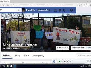 Συνεργατικές κοινότητες Environmental migration (Google+ και Facebook).