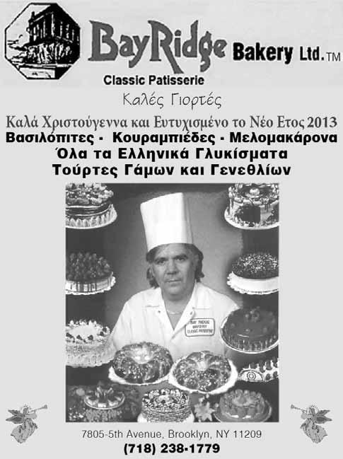 Ομογένεια 11 GreekNews Δευτέρα 17 Δεκεμβρίου 2012 Μonday, December 17, 2012 εβδομάδα στα ελληνικά καταστήματα Δεν μπορεί ο ιδιωτικός τομέας να δουλέψει αν δεν υπάρχει αγαστή συνεργασία από το δημόσιο.