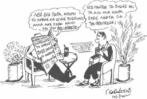 Το Πόθεν και το αίσχος Μπρός ΓΚΡΕΜΟΣ.