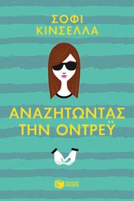 της εβραϊκής κοινότητας της Θεσσαλονίκης.