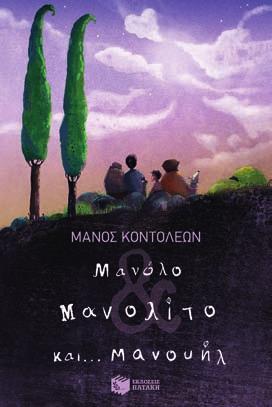 σημαίνει πολλά γι αυτόν: Βοήθεια.