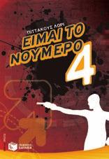 δύο αντικριστούς κόσμους.