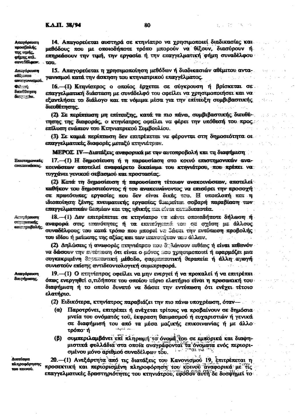 ΚΛ.ΪΙ. 38/94 80 «assa^. SeszzgSm. Ms^iS$BBBlf,' Auu^Spiuiui) Δικαΐα^ια βληβοφόρησης tns Kotwott 14.