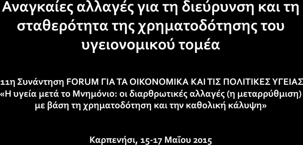 Χαράλαμπος Οικονόμου