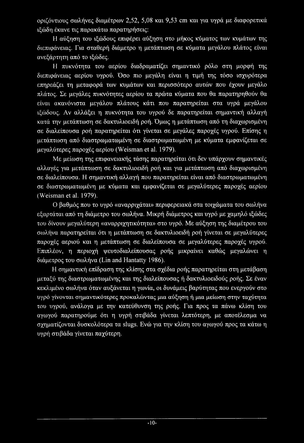 Όσο πιο μεγάλη είναι η τιμή της τόσο ισχυρότερα επηρεάζει τη μεταφορά των κυμάτων και περισσότερο αυτών που έχουν μεγάλο πλάτος.