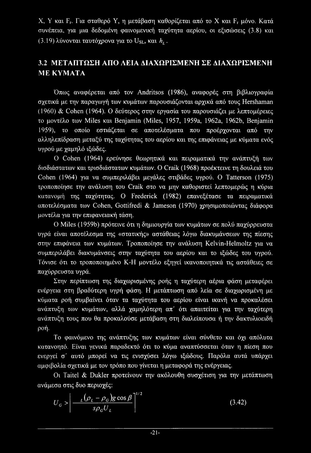 2 ΜΕΤΑΠΤΩΣΗ ΑΠΟ ΛΕΙΑ ΔΙΑΧΩΡΙΣΜΕΝΗ ΣΕ ΔΙΑΧΩΡΙΣΜΕΝΗ ΜΕ ΚΥΜΑΤΑ Όπως αναφέρεται από τον Andritsos (1986), αναφορές στη βιβλιογραφία σχετικά με την παραγωγή των κυμάτων παρουσιάζονται αρχικά από τους