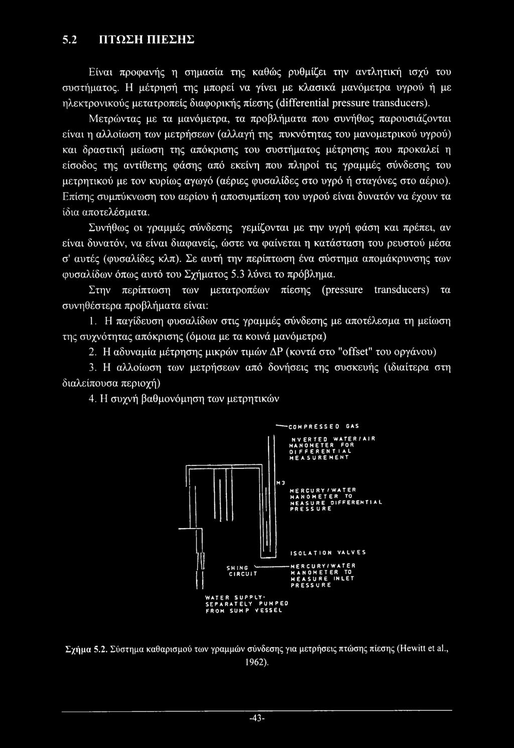 Επίσης συμπύκνωση του αερίου ή αποσυμπίεση του υγρού είναι δυνατόν να έχουν τα ίδια αποτελέσματα.