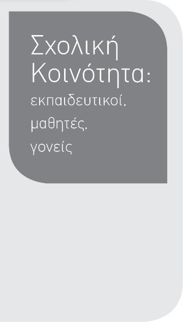 Ένα διαδραστικό, σύγχρονο μάθημα προϋποθέτει: Πρόσβαση σε εργαλεία & ψηφιακές υπηρεσίες προστιθέμενης αξίας Ενιαίο Περιβάλλον πρόσβασης σε ψηφιακό περιεχόμενο Πρωτογενείς