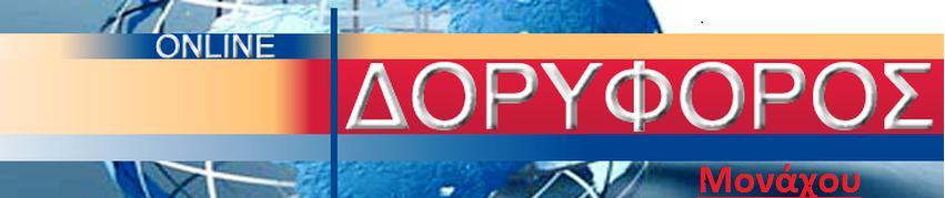 Αρ. 4 ΙΑΝΟΥΑΡΙΟΣ 2017 Διανέμεται ΔΩΡΕΑΝ 15νθήμερη έκδοση για το Μόναχο Κυριακή 29 Ιανουαρίου 2017 στο Μόναχο Στηρίζουμε το ορφανοτροφείο «Μέλισσα» 2η Φιλανθρωπική εκδήλωση «Ημέρα παραδοσιακών γεύσεων