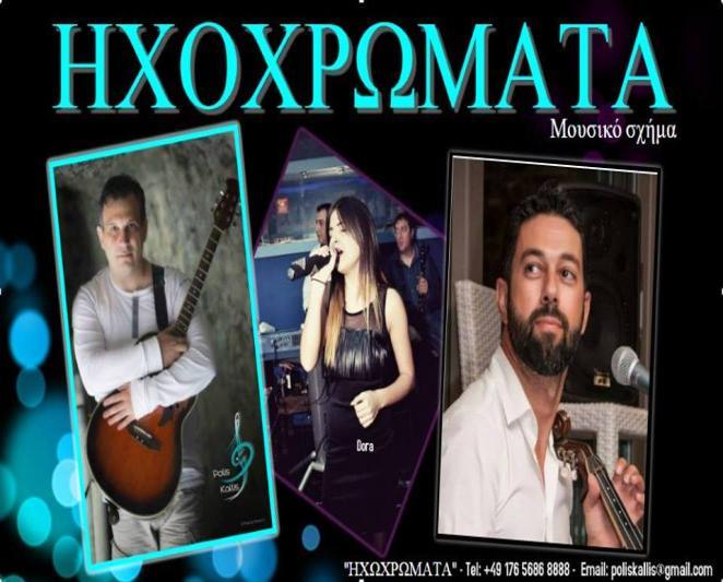 Γεωργίου, των συλλόγων Ελασσονιτών, Επτανησίων, Ηπειρωτών, Θρακιωτών, Κρητών, Μακεδόνων, Ποντίων και Σερραίων καθώς επίσης του "Ελληνικού Σπιτιού" και του Multikulturelles Jugendzentrum Westend