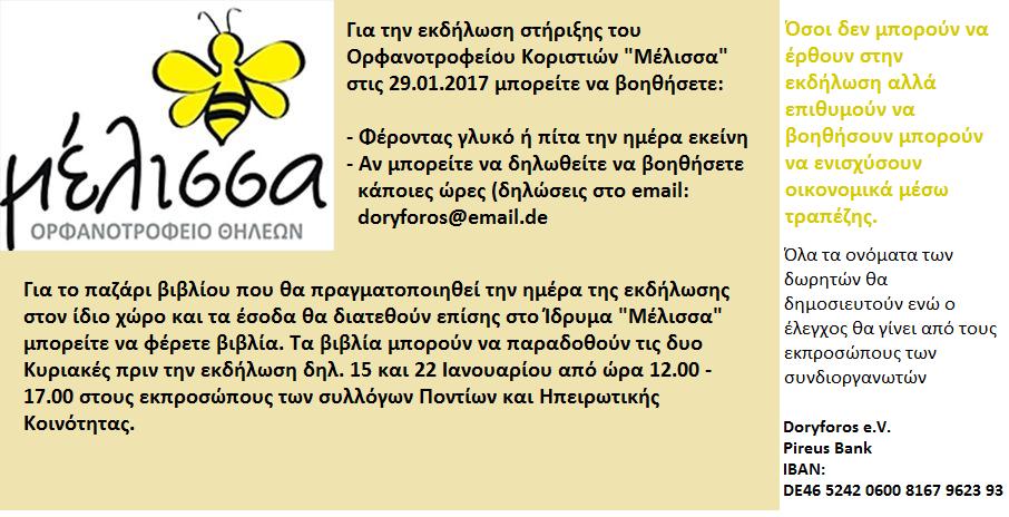 Προβλήθηκε ταινία με αναφορά στην ιστορία μεταναστριών στο Μόναχο όπου πρωταγωνιστούσαν οι Ελληνίδες Ελένη Δεληδημητρίου Τσακμάκη, Σούλα Ζαμάνη και
