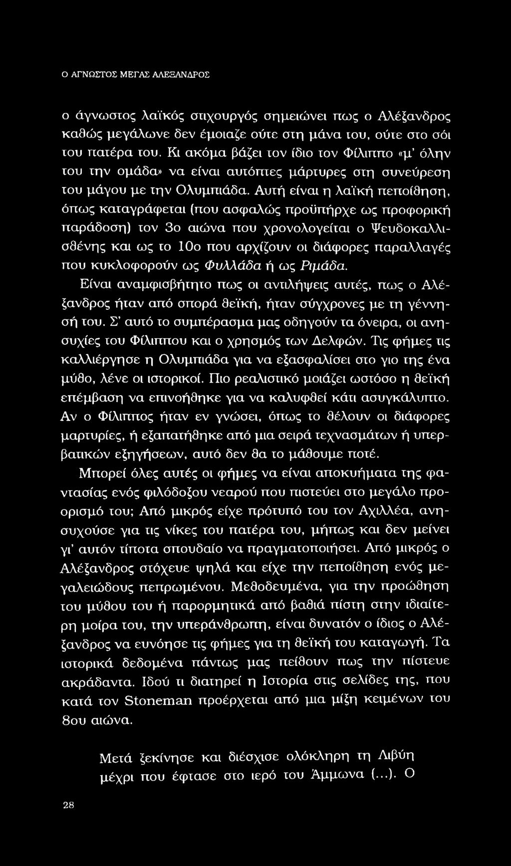 Μαύρη χήρα γεράκι που χρονολογείται