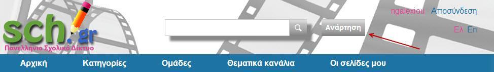 Εικόνα 9 Ανάρτηση Περιεχομένου Στην συνέχεια ο Πιστοποιημένος Χρήστης θα πρέπει να ακολουθήσει τέσσερα βήματα για την ολοκλήρωση της ανάρτησης του περιεχομένου που επιθυμεί (βλ.