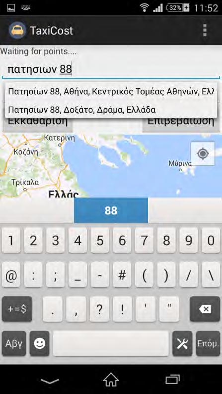 Ακόμα υπάρχει και η δυνατότητα εντοπισμού της αφετηρίας μέσω GPS.