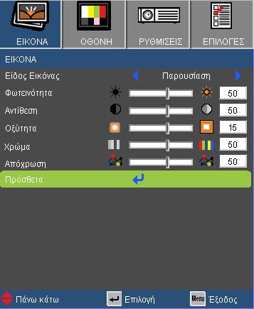 Χειριστήρια Χρήστη ΕΙΚΟΝΑ Είδος Εικόνας Υπάρχουν πολλές εργοστασιακές προεπιλογές βελτιστοποιημένες για διάφορους τύπους εικόνων. Παρουσίαση: Καλό χρώμα και φωτεινότητα από είσοδο PC.