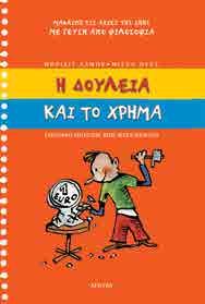 ενέργεια τη σκέψη και την κρίση τους και να βρουν απαντήσεις στα