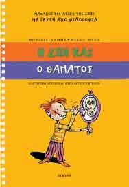 ιστορία για τον στίβο Η περιπέτεια του Νικόλα Mια ιστορία για το