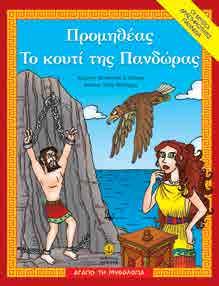 Καλεσμένοι ήταν όλοι οι θεοί, εκτός από τη θεά Έριδα.