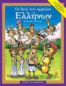 978-960-547-004-3 Ο Ιάσονας και το χρυσόμαλλο δέρας