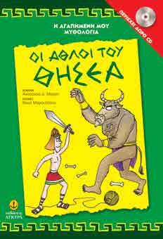 978-960-547-233-7 Οδύσσεια 29255 978-960-547-235-1 Τρωικός πόλεμος 29251 978-960-547-234-4 8,90