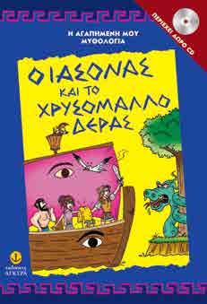 κάθε βιβλίο, αποτελούν δύο ακόμα σημαντικούς λόγους για να αγαπήσουν οι μικροί μας φίλοι αυτή τη