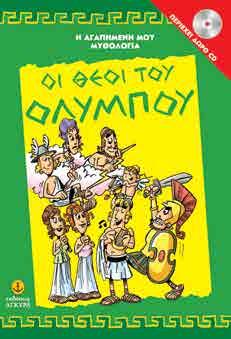 ΑΡΧΑΙΑ ΕΛΛΑ Α - ΠΟΛΙΤΙΣΜΟΣ 8+ Aριστοτέλης Νένα Κοκκινάκη 29004 960-422-377-1 Περικλής Έμμυ
