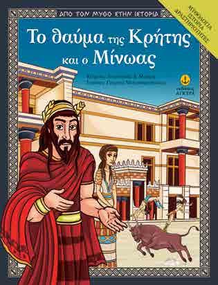 Oι εννέα Mούσες και οι καλές τέχνες Πόπη Mαγουλά-Γαϊτάνου Εικόνες: Χρήστος Βαρλάμος 23x26.5 Σελ.