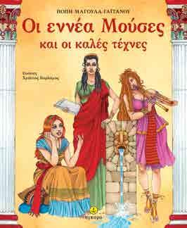 : 48 29021 978-960-547-015-9 Η αληθινή ιστορία του φύλακα της Ακρόπολης Ζήση Σωτηρίου, που ήταν γνωστός σε όλους τους Έλληνες της γενιάς του (19ος αιώνας) για τη μεγάλη λατρεία που είχε στην πατρίδα
