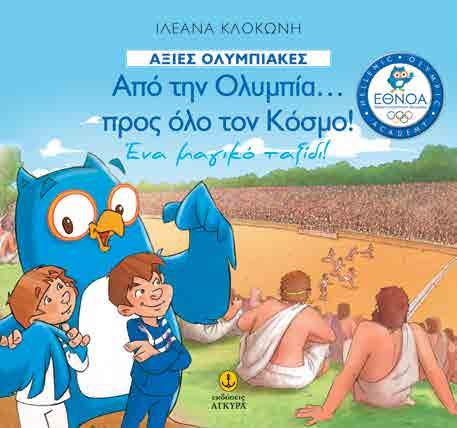 υπό μορφή παραμυθιού, κάνοντας με αυτό τον τρόπο την εκμάθηση