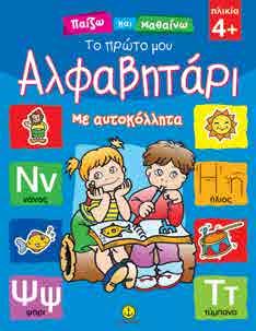Σύμφωνα με τη νοητική ανάπτυξη αυτής της ηλικίας το παιδί μπορεί να εξασκηθεί και να κατακτήσει τις έννοιες των μεγεθών, των χρωμάτων και των σχημάτων μέσα