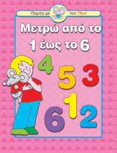 21182 960-422-272-4 1,00 Aρχίζω να μαθαίνω στο Νηπιαγωγείο Νο 2 Νίκος Στρωματάς Όρσια Παυλοπούλου 3,90 Γραφή για νήπια