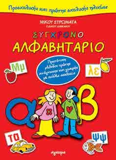 Συμπεριλάβαμε για πρώτη φορά στην Ελλάδα σε παρόμοιο έργο το Διεθνές Φωνητικό Αλφάβητο (International Phonetic Alphabet - IPA).