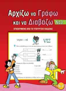 Οι ασκήσεις της είναι πρωτότυπες και αποτελούν ένα τέλειο συνδυασμό εικόνας και γράμματος ή εικόνας και λέξης.