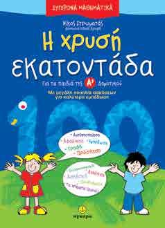 To πρώτο μου τετράδιο ορθογραφίας Για την Α και Β Δημοτοικού 17x24 Σελ.
