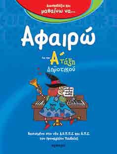 αλφαβητική σειρά και τη χρήση του λεξικού.