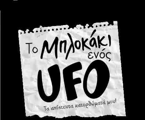θυμάσαι πώς πέρασες κάθε διήμερο!