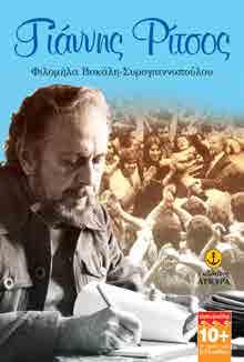 ΒΙΟΓΡΑΦΙΕΣ - Η ΠΡΩΤΗ ΜΟΥ ΒΙΒΛΙΟΘΗΚΗ 9+ Λεορνάντο Nτα Bίντσι Karen Ball - Rosie Dickins 13x19.5 Σελ.: 72 KΩΔ.: 25240 978-960-422-667-2 7,90 Ο νεαρός Λεονάρντο αγαπά το σχέδιο και τις εφευρέσεις.