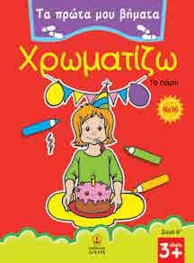 Νο13, Τα ζώα του δάσους