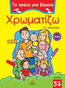 Νο14, Την οικογένεια