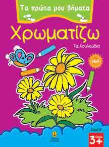 Νο4, Τα μέσα μεταφοράς