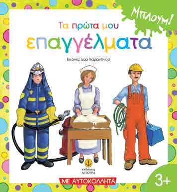 Eικόνες: Εύα Καραντινού 23x25 Σελ.