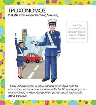 παιδιά, με σκοπό να τους μεταδώσει τις