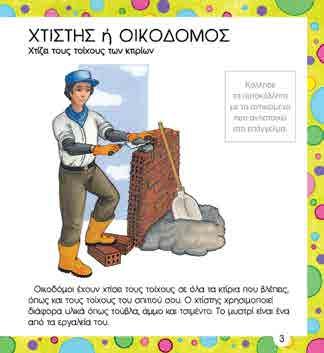 χρώματα, το περιβάλλον και όχι μόνο.